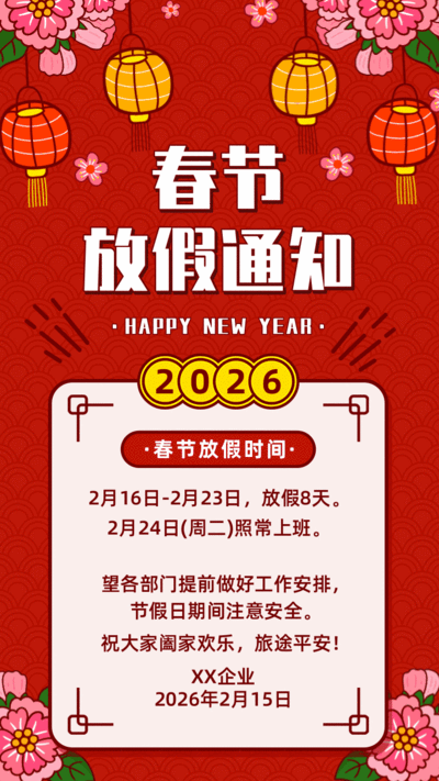 红色描边风春节放假通知动态手机海报