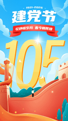 手绘插画建党100周年祝福动态手机海报