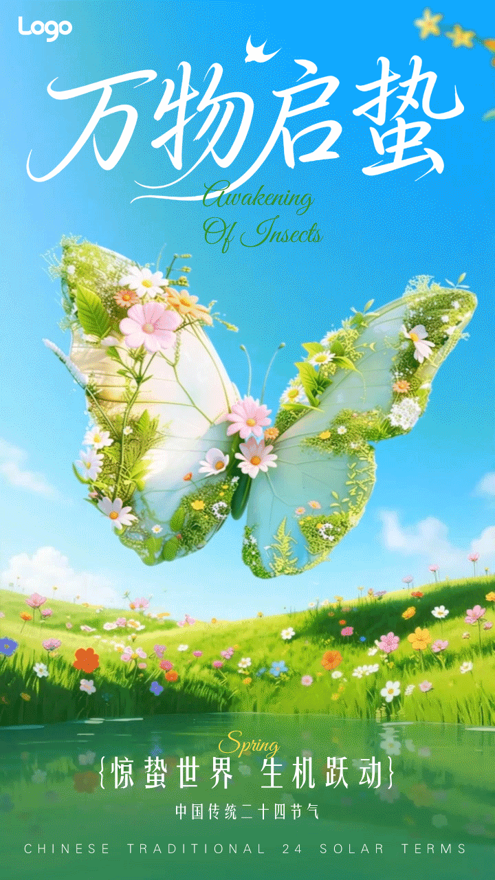 清新风梦幻感惊蛰节气植物蝴蝶花朵动态手机海报