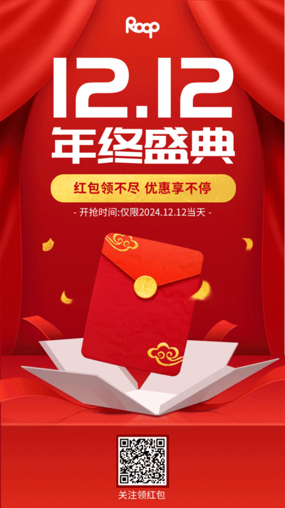 空间场景双十二年终促销活动手机海报gif