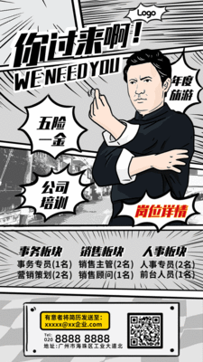 漫画风春季诚聘精英印刷海报