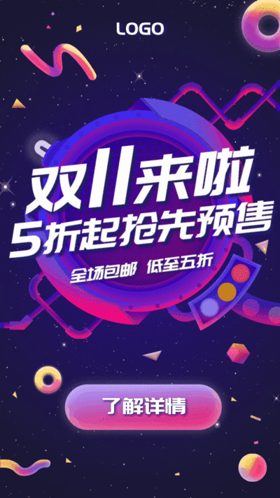 渐变风双十一活动促销手机海报gif