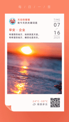 橙色简约早安梦想日签手机海报