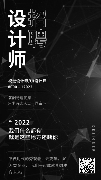 黑白动态招聘手机海报