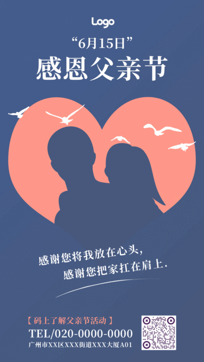 剪影风父亲节祝福手机海报