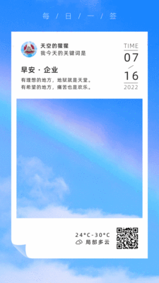 清新图文标签形式励志日签手机海报