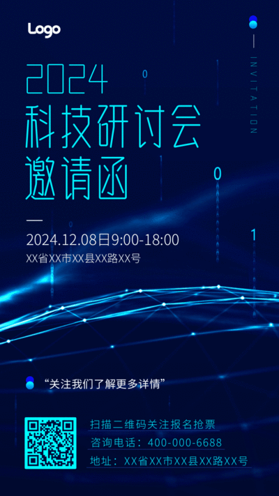 蓝色科技感会议邀请函海报