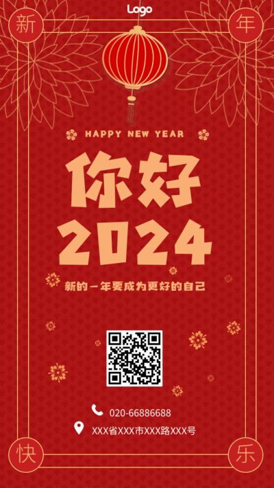红色喜庆元旦新年你好2024动态手机海报