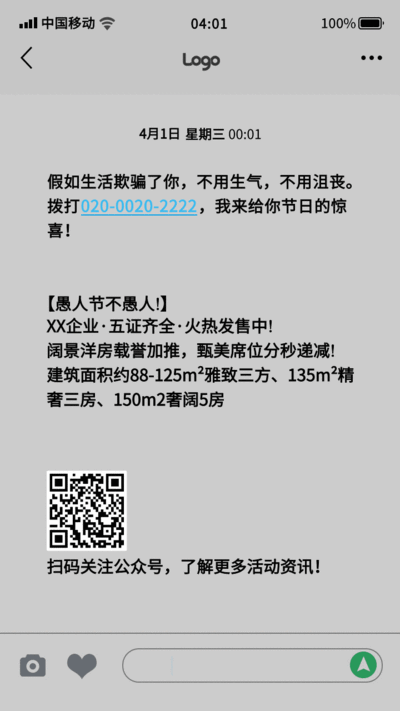 手机短信愚人节整蛊手机海报gif