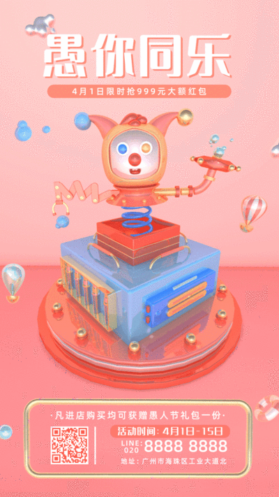 愚人节促销活动手机海报gif
