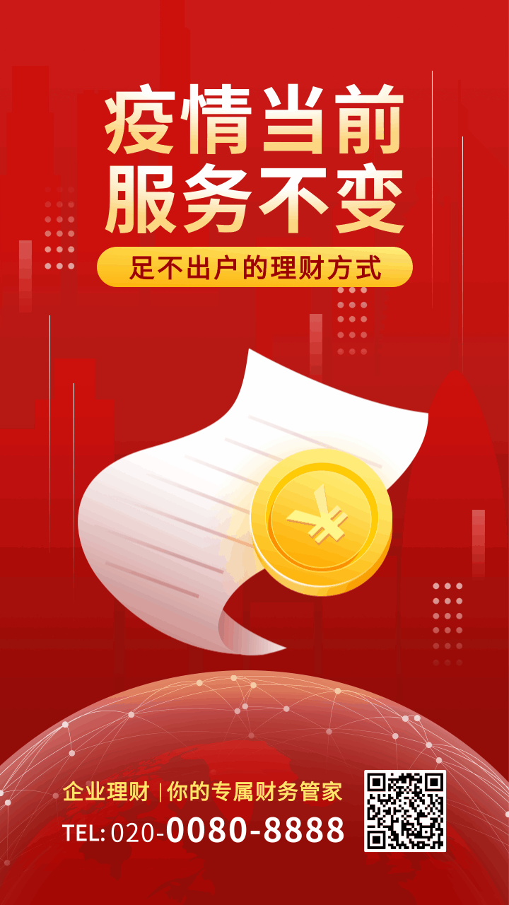 1/1 凡科快图提供红色手绘金融行业在线办公手机动态海报/手机海报