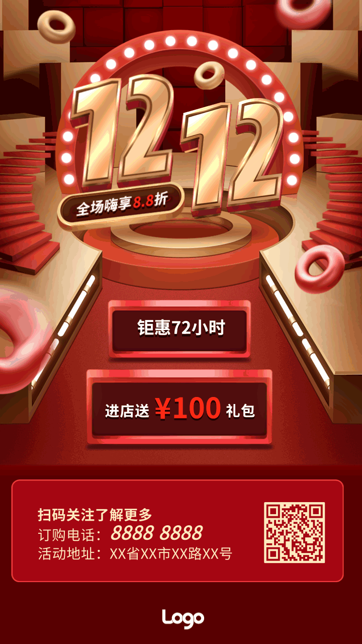 红金立体场景双12活动促销手机海报