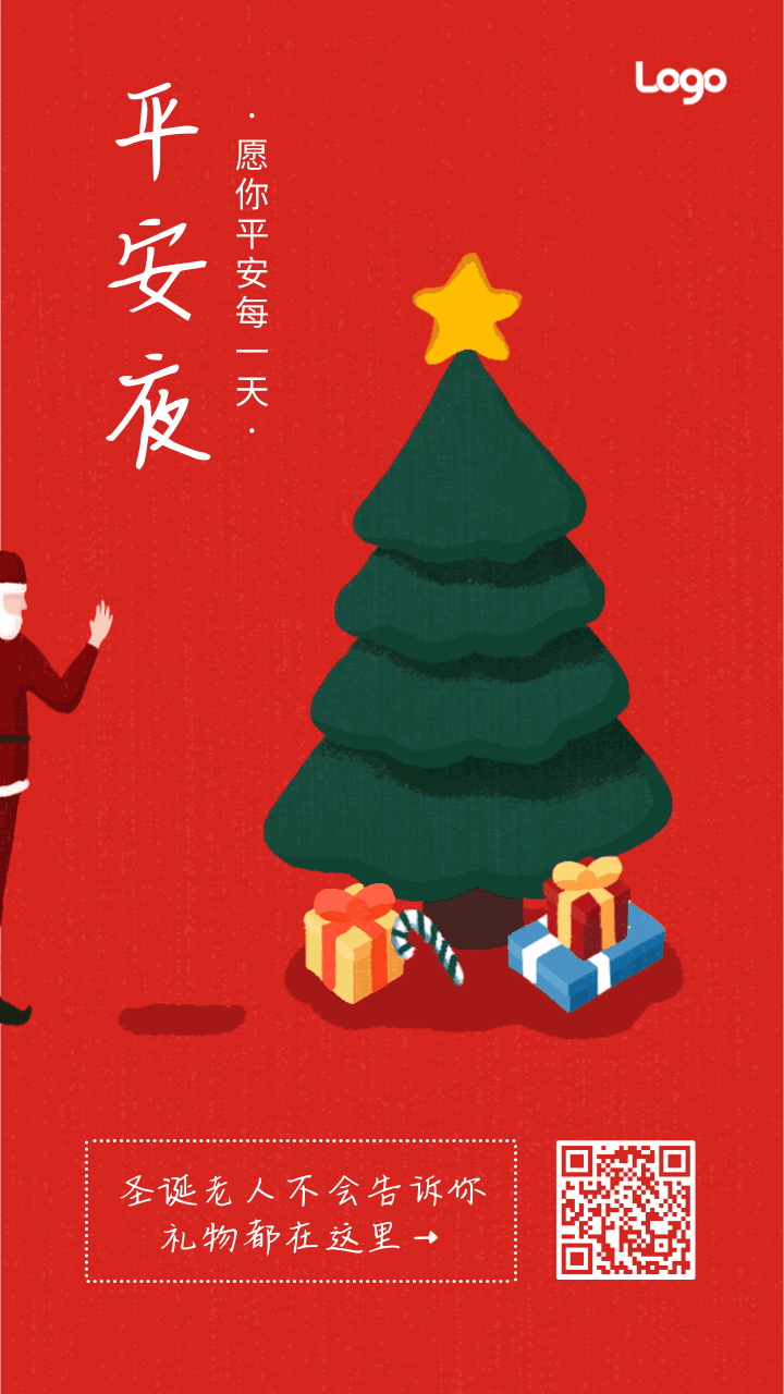 质感扁平插画平安夜祝福手机海报
