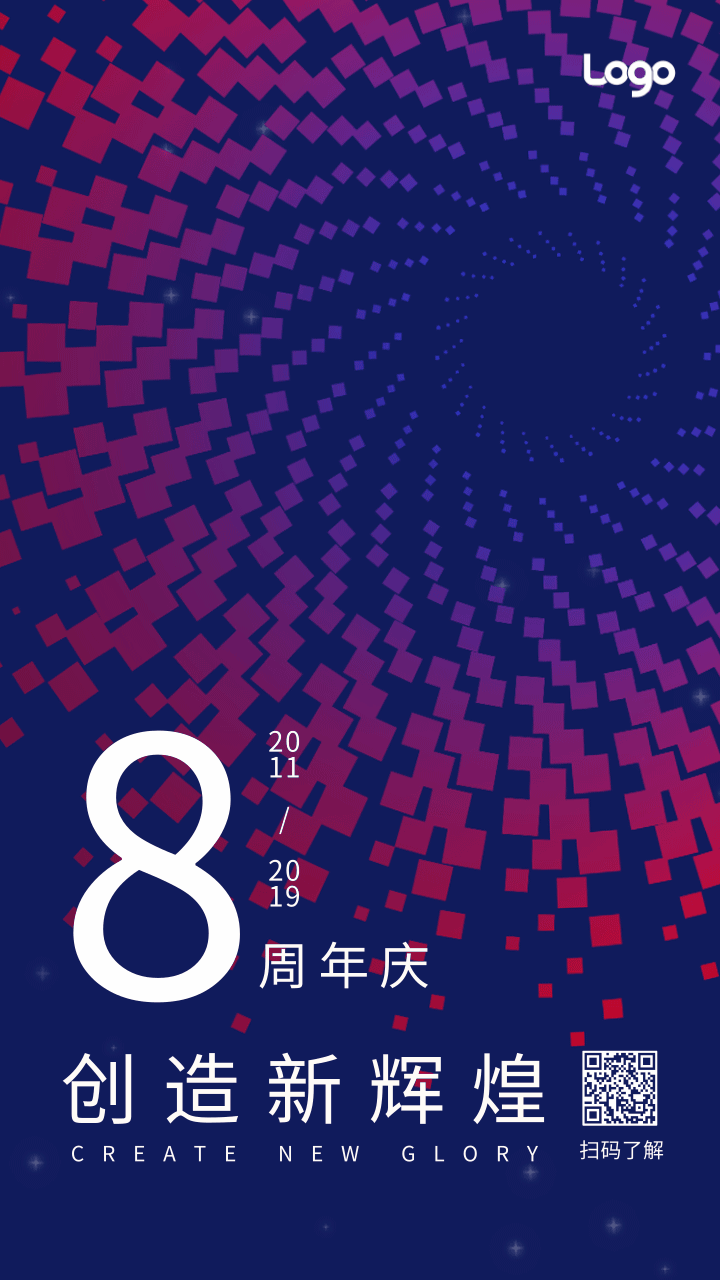 简约大气风周年庆宣传手机海报gif