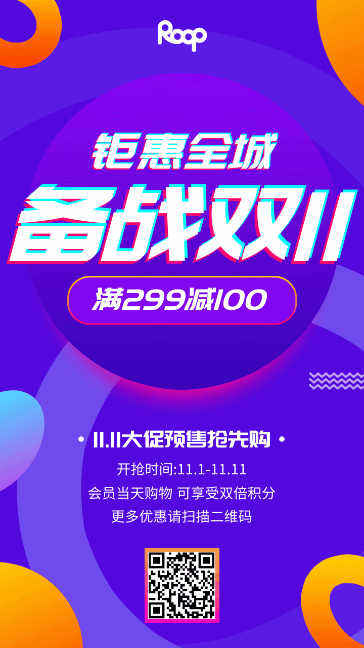 扁平渐变双十一促销活动手机海报gif