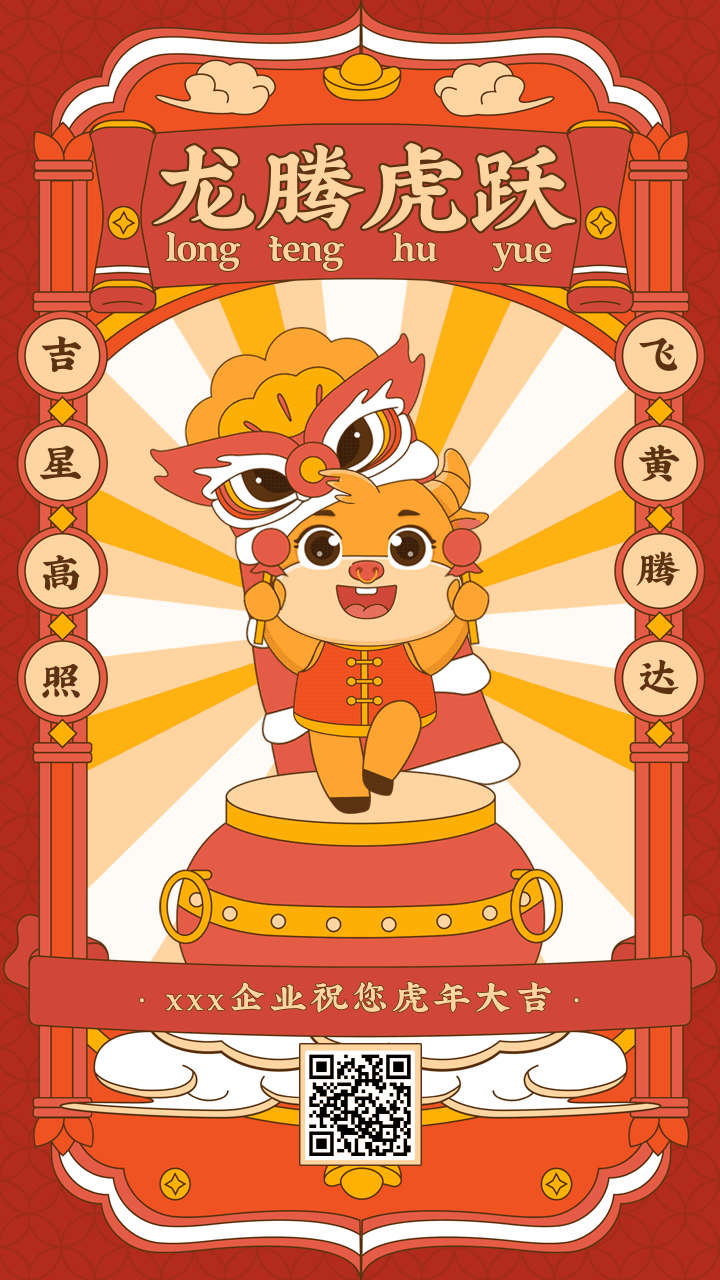 中国风新年拜年祝福动态手机海报
