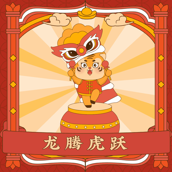 中国风新年拜年祝福动态表情包