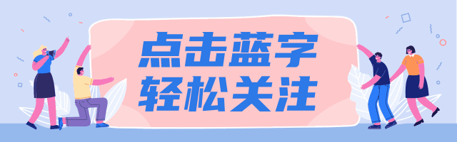 卡通趣味可爱引导关注