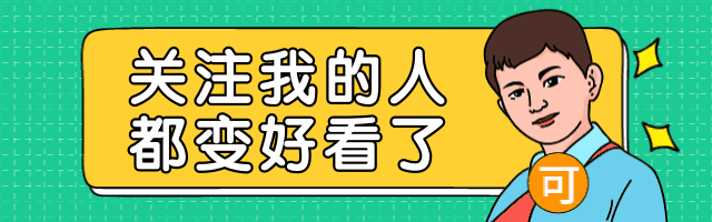 绿色动画引导关注