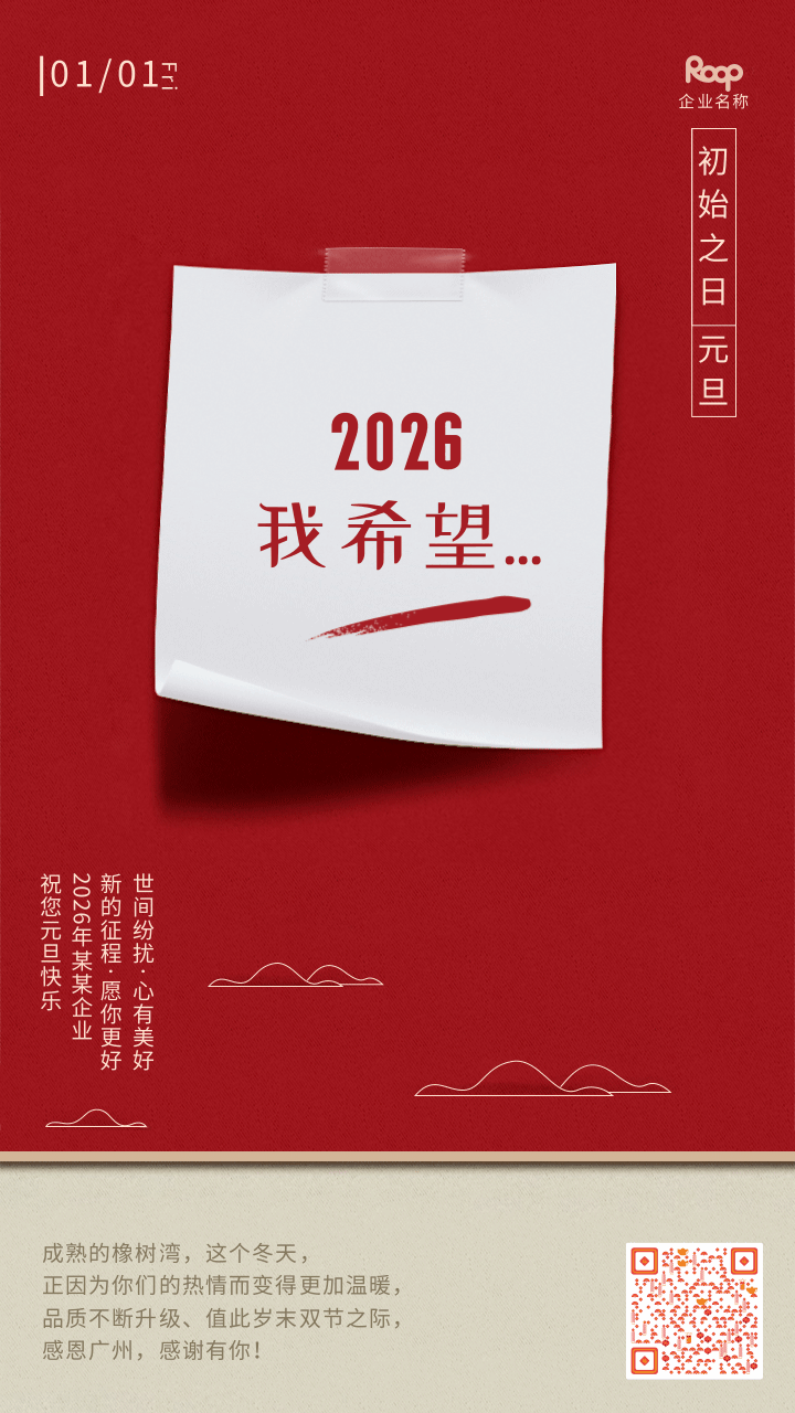 凡科快图提供扁平简约新年愿望动态手机海报在线设计,属于社交媒体下