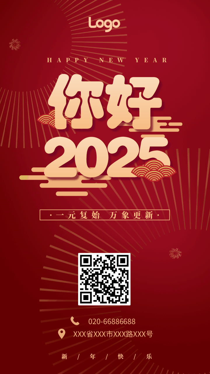 红色喜庆你好2021动态手机海报-凡科快图