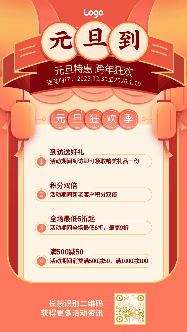 凡科快图提供橘黄氛围元旦促销动态手机海报在线设计,属于社交媒体下