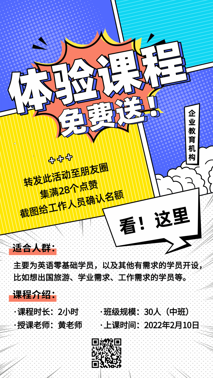培训课程免费试听手机海报gif在线设计,属于社交媒体下的手机海报模板