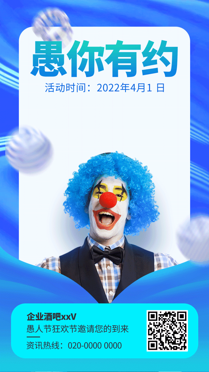 1/1 凡科快图提供蓝色小丑愚人节活动邀请手机海报gif在线设计,属于下