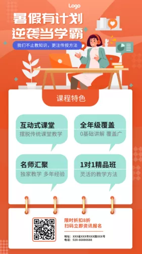 扁平风插画课程招生手机海报