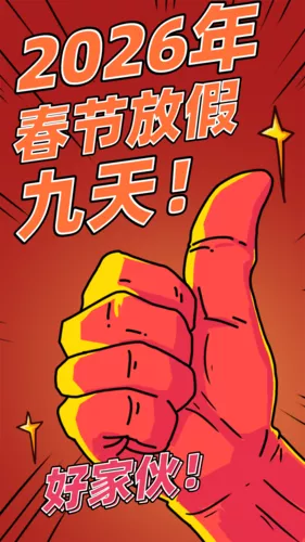 描边风插画春节放假安排趣味手机海报