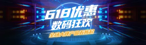 炫酷科技风618数码产品促销活动PC横幅