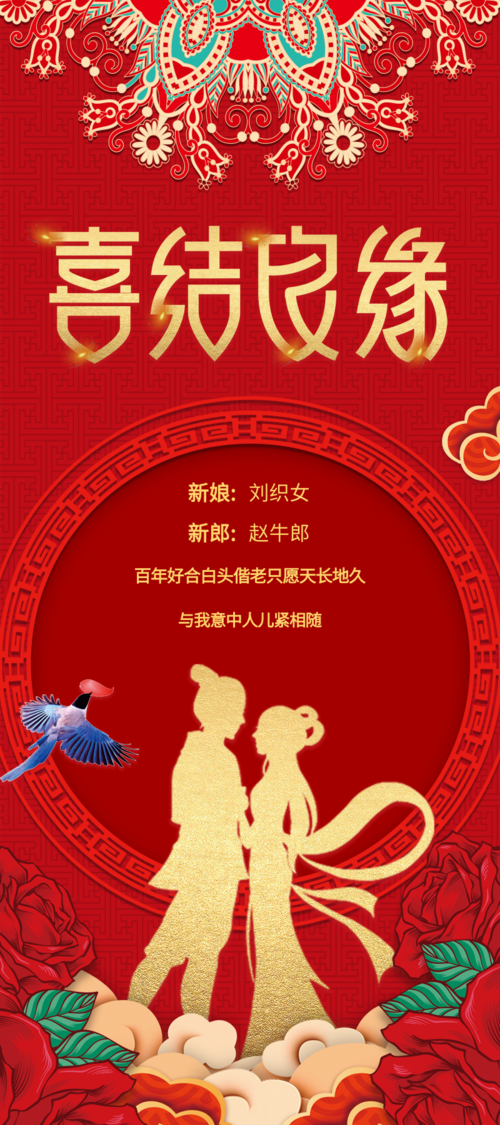 中国风婚礼迎宾海报展架