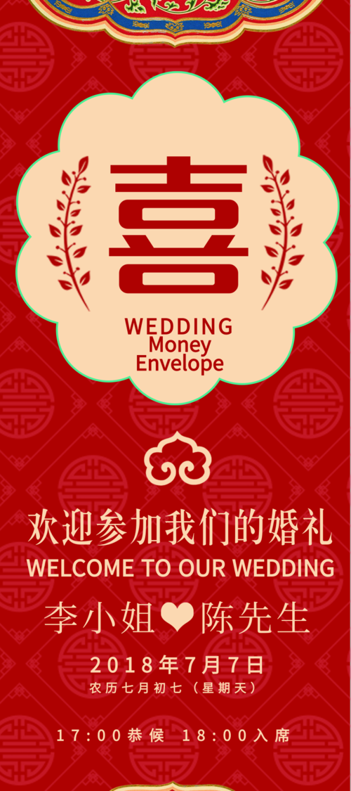 中国风婚礼展架 