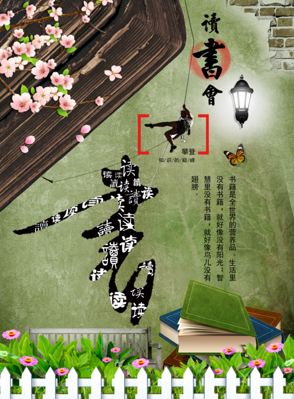 文艺读书会海报 /印刷海报