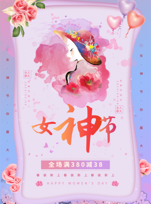 清新水彩画风女神节海报