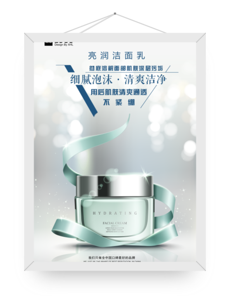 清新洁面乳海报/印刷海报
