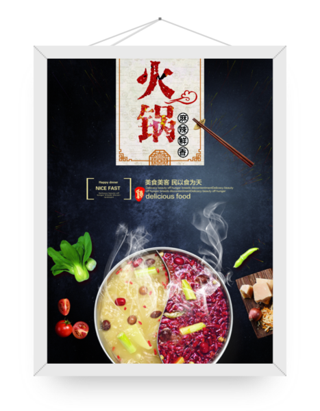 小清新火锅海报/印刷海报