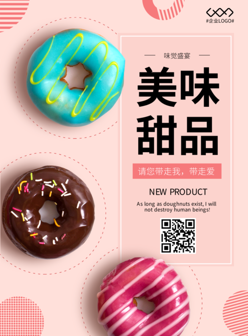 简约清新甜品店宣传印刷海报