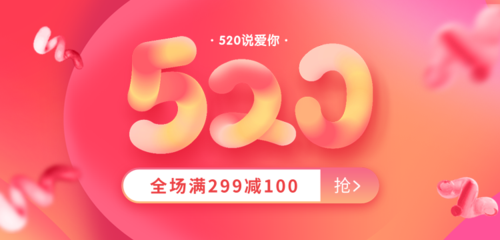 炫酷风520电商促销移动端banner