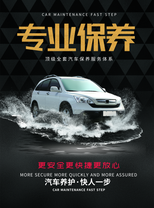 简约大气风汽车维修海报/印刷海报