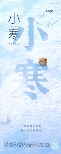 简约图文合成小寒节气祝福问候长图海报