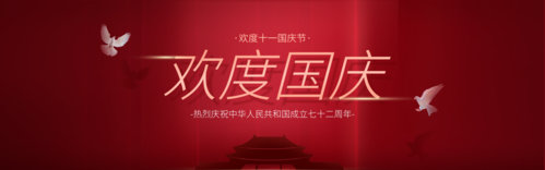 红金风高端大气国庆节祝福问候PC端banner
