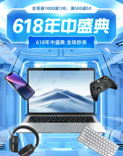 科技风618活动促销移动端竖板海报