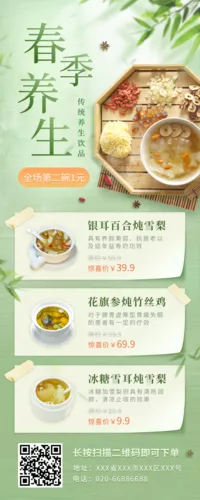 简约图文清新春季养生大促活动长图海报