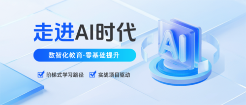 3D科技風AI培訓宣傳公眾號推送首圖