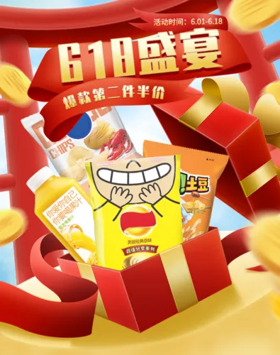 手绘风618电商活动促销移动端竖版海报