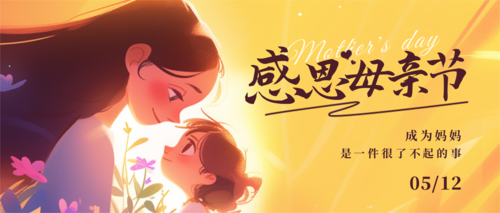 手繪風(fēng)母親節(jié)祝福海報(bào)公眾號(hào)推送首圖