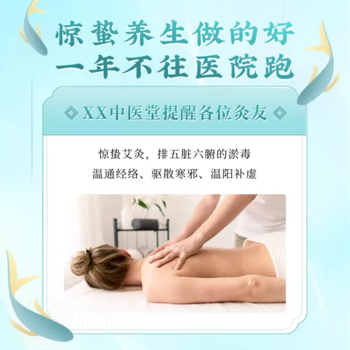 图文风惊蛰养生知识科普方形海报