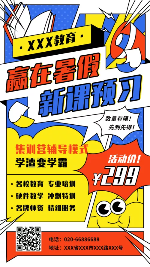 漫画风暑假培训班招生通用手机海报