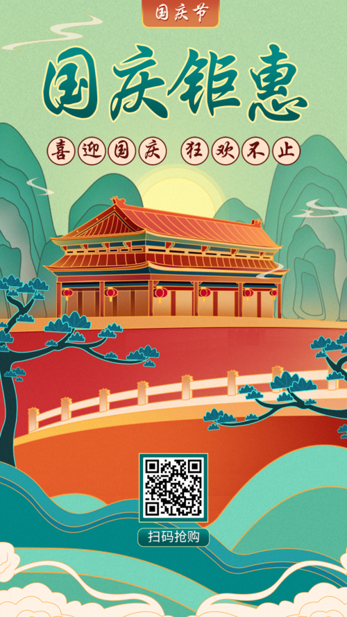 手绘中国风国庆电商活动促销手机海报